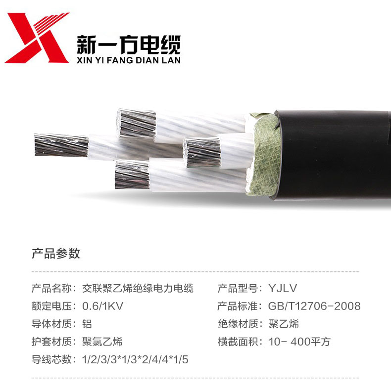 铝芯低压电缆