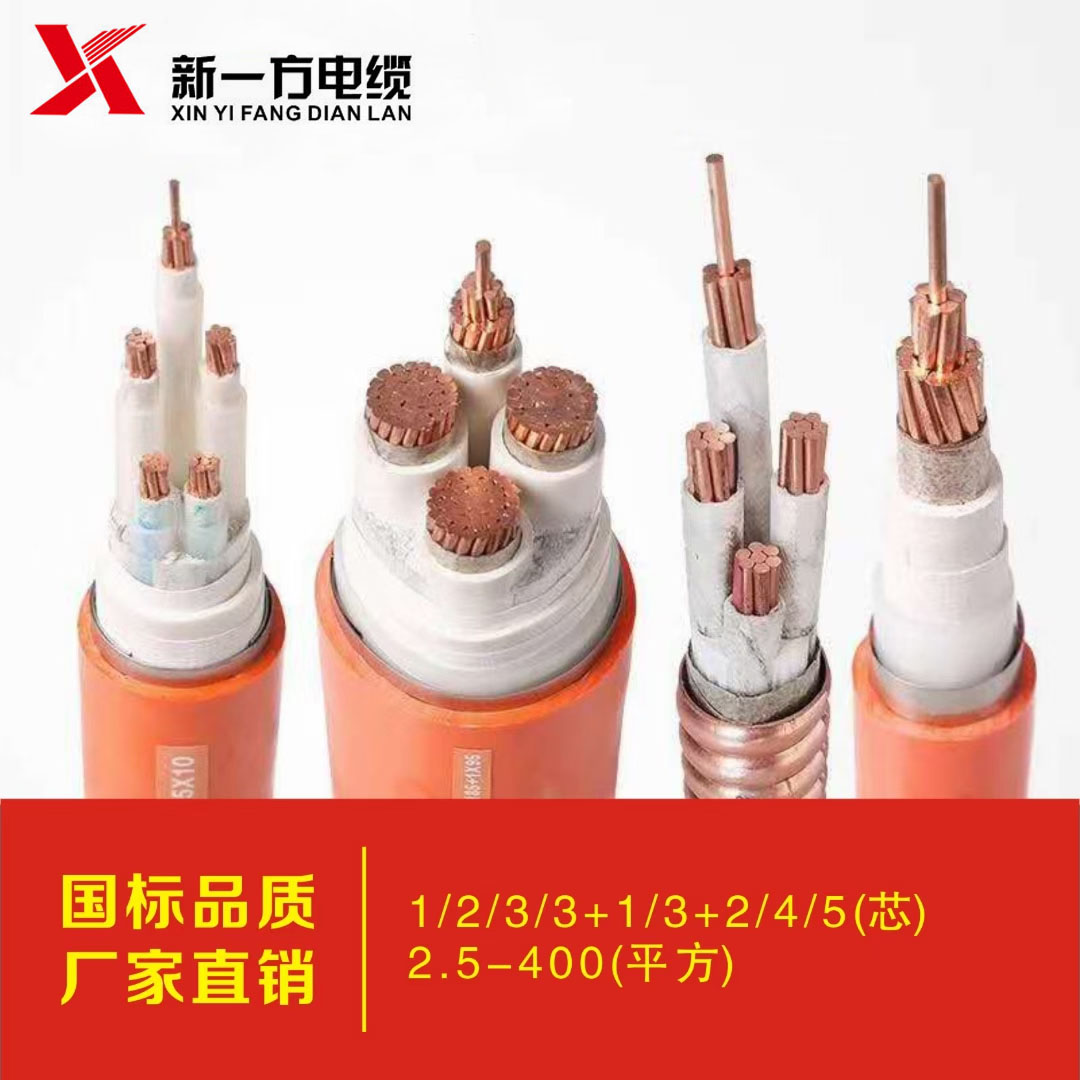 矿物质防火电缆