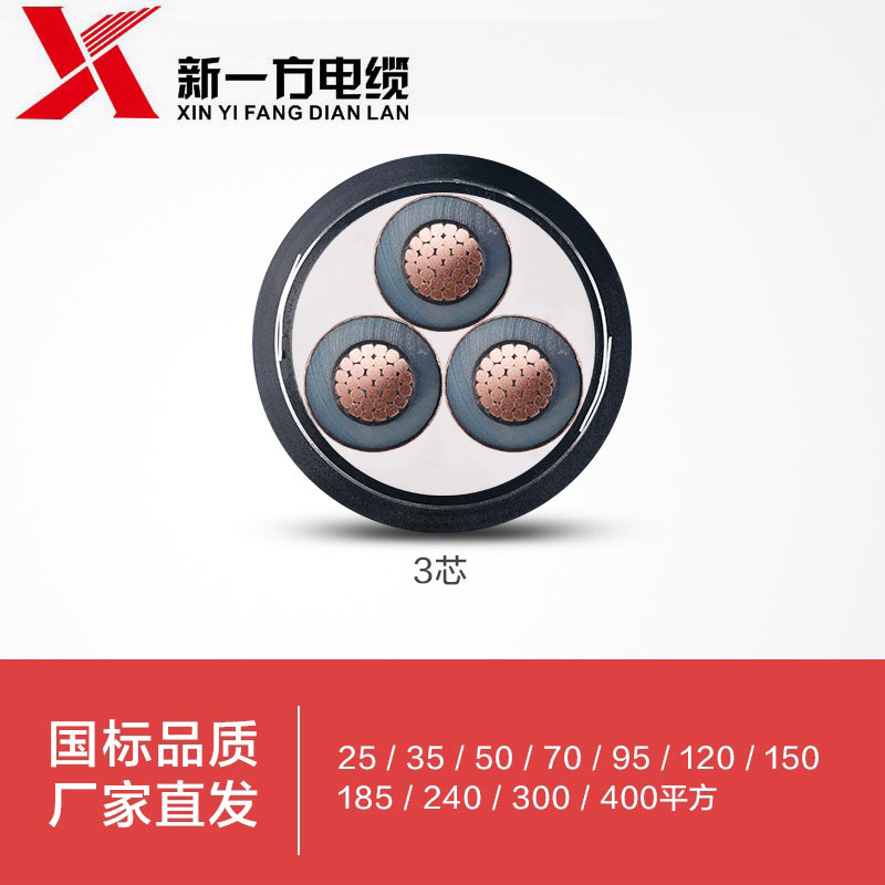 高压电力电缆